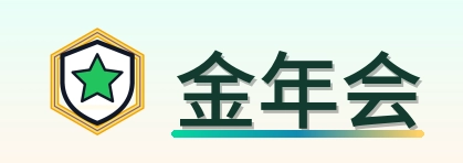 金年会 Logo